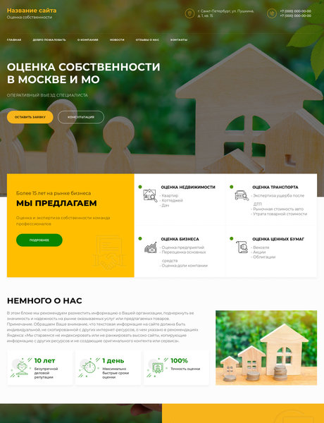 Готовый Сайт-Бизнес № 2556446 - Оценка собственности (Превью)