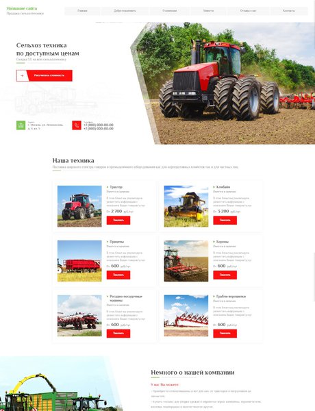 Готовый Сайт-Бизнес № 2556805 - Сельхозтехника и запчасти (Превью)