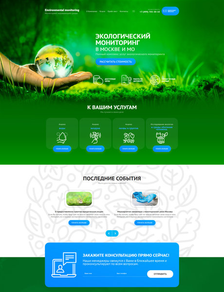 Готовый Сайт-Бизнес № 2563408 - Мониторинг окружающей среды (Превью)
