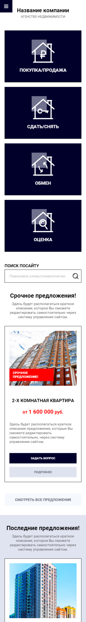 Мобильная версия дизайна № 81052