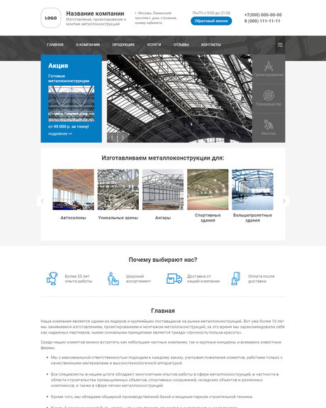 Готовый Сайт-Бизнес № 2594802 - Сайт производства металлоконструкций (Превью)