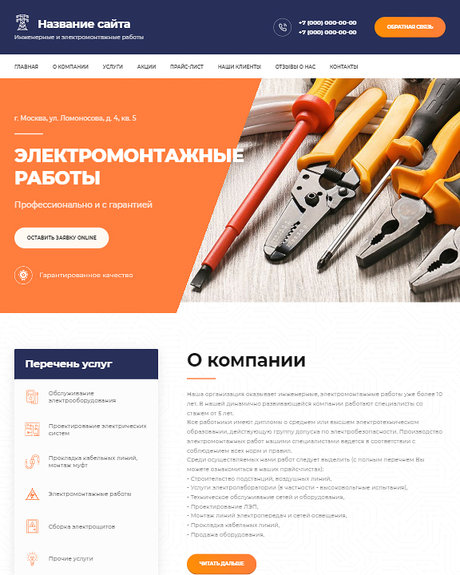 Готовый Сайт-Бизнес № 2600105 - Сайт инженерные и электромонтажные работы (Десктопная версия)