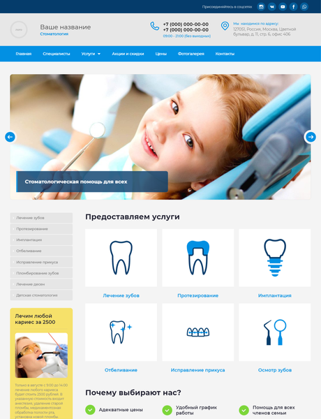 Готовый Сайт-Бизнес № 2609201 - Сайт стоматологии (Десктопная версия)