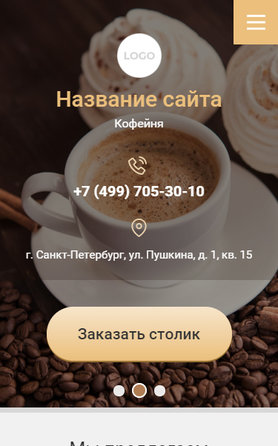 Готовый Сайт-Бизнес № 2620438 - Сайт кофейни (Мобильная версия)