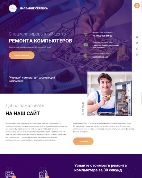 Готовый Сайт-Бизнес № 2625286 - Сайт услуги по ремонту компьютеров (Превью)