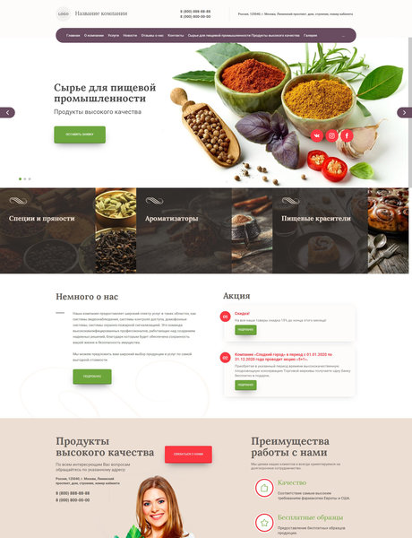 Готовый Сайт-Бизнес № 2630009 - Сырье для пищевой промышленности (Превью)