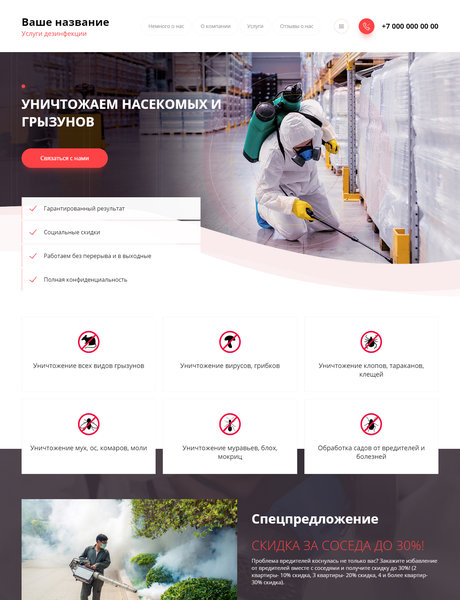Готовый Сайт-Бизнес № 2638573 - Дезинфицирующие средства (Превью)