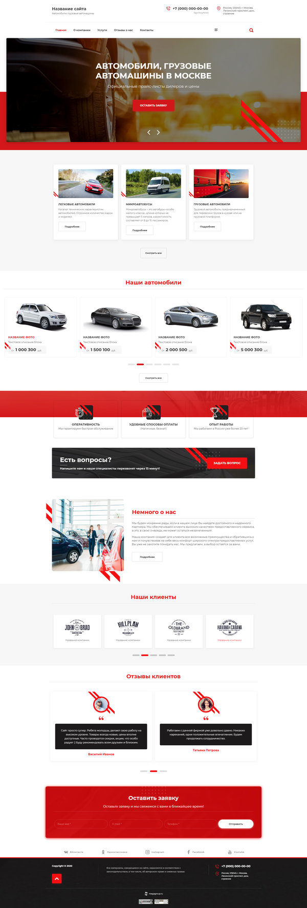 Готовый Сайт-Бизнес № 2642673 - Автомобили, грузовые автомашины (Десктопная версия)