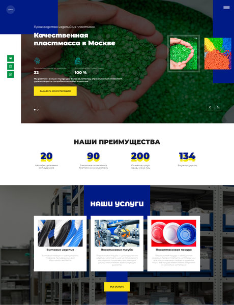 Готовый Сайт-Бизнес № 2644771 - Производство изделий из пластмасс (Превью)
