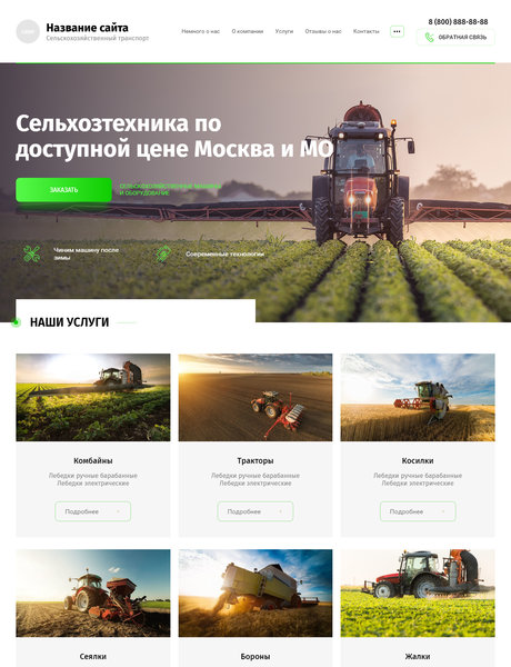 Готовый Сайт-Бизнес № 2645996 - Сельхозтехника (Превью)