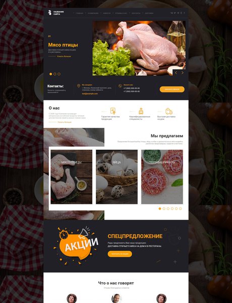 Готовый Сайт-Бизнес № 2646678 - Мясо птицы, яйца, полуфабрикаты (Превью)