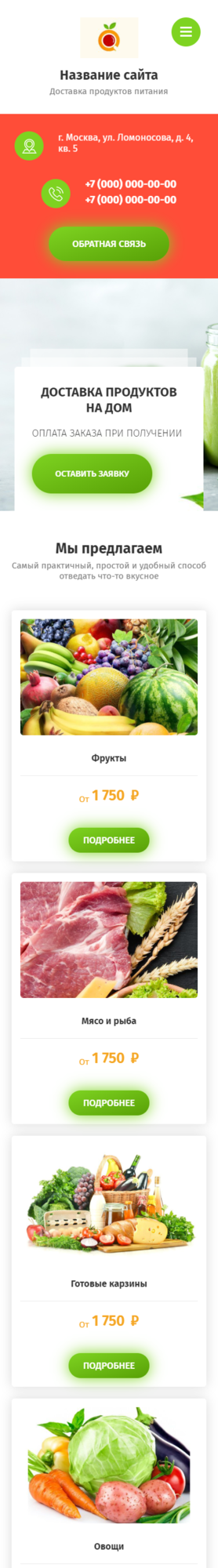 Готовый Сайт-Бизнес № 2646841 - Доставка продуктов питания (Мобильная версия)