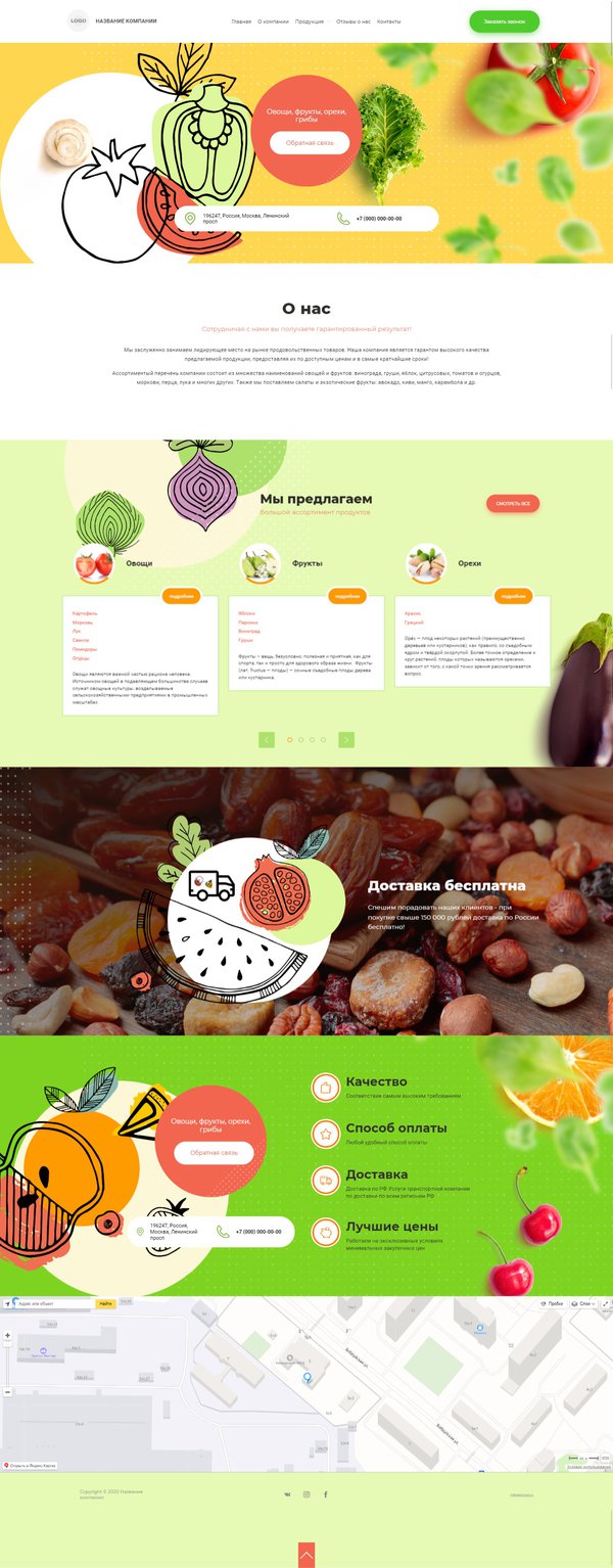 Готовый Сайт-Бизнес № 2652847 - Овощи, фрукты, орехи, грибы (Десктопная версия)