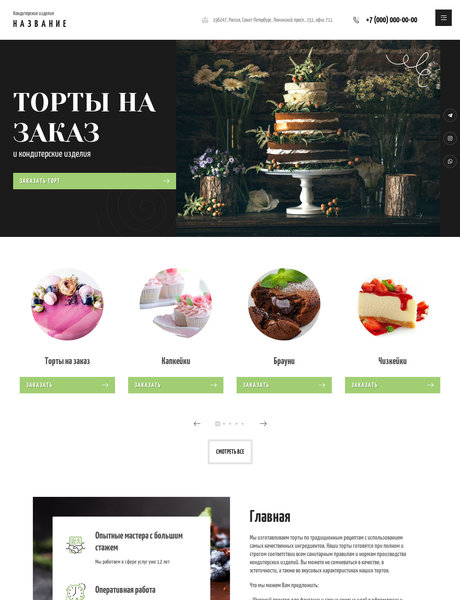 Готовый Сайт-Бизнес № 2654351 - Кондитерские изделия, торты на заказ (Превью)
