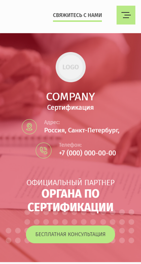 Готовый Сайт-Бизнес № 2655987 - Сертификация (Мобильная версия)