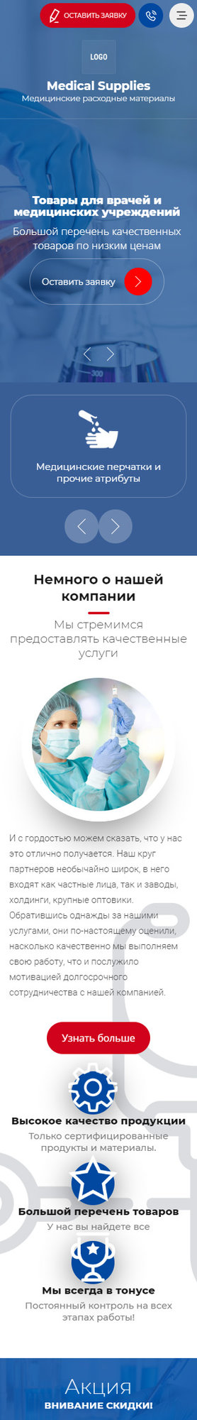 Готовый Сайт-Бизнес № 2663290 - Медицинские расходные материалы (Мобильная версия)