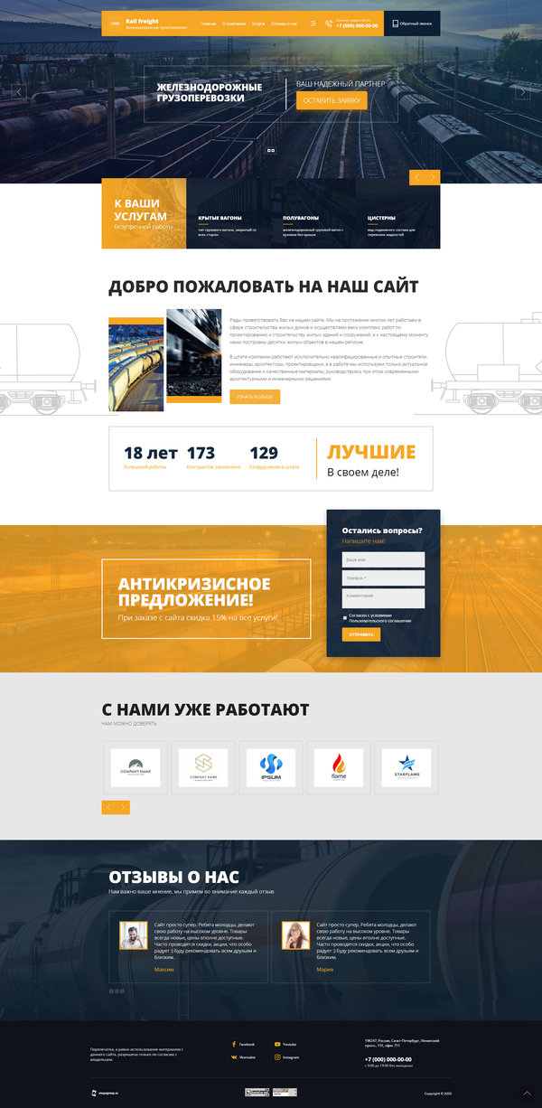 Готовый Сайт-Бизнес № 2664103 - Железнодорожные грузоперевозки (Десктопная версия)