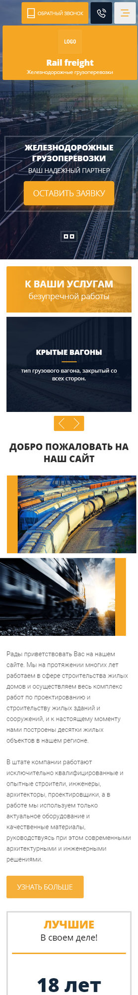 Готовый Сайт-Бизнес № 2664103 - Железнодорожные грузоперевозки (Мобильная версия)