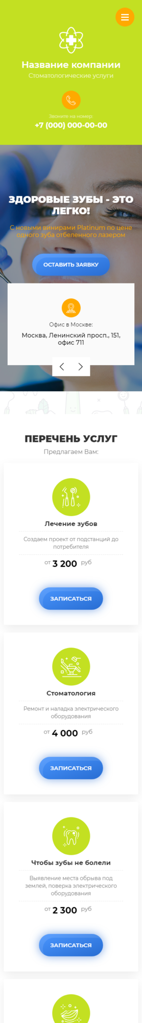 Готовый Сайт-Бизнес № 2665145 - Стоматология (Мобильная версия)