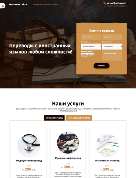 Готовый Сайт-Бизнес № 2666945 - Бюро переводов (Превью)