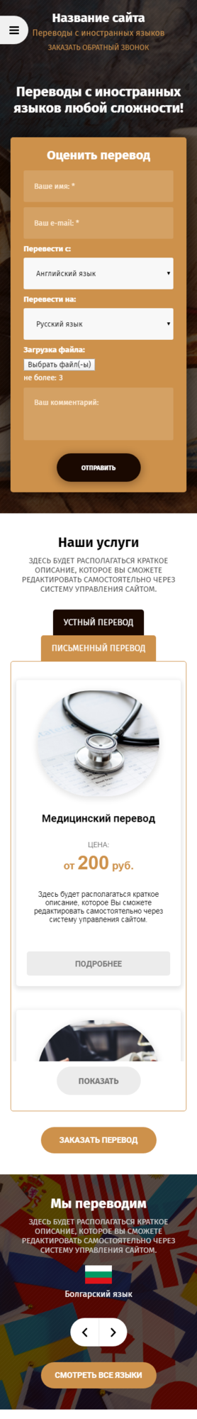 Мобильная версия дизайна № 81335