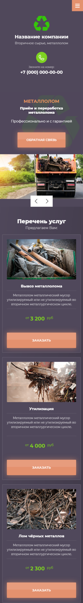 Мобильная версия дизайна № 81233