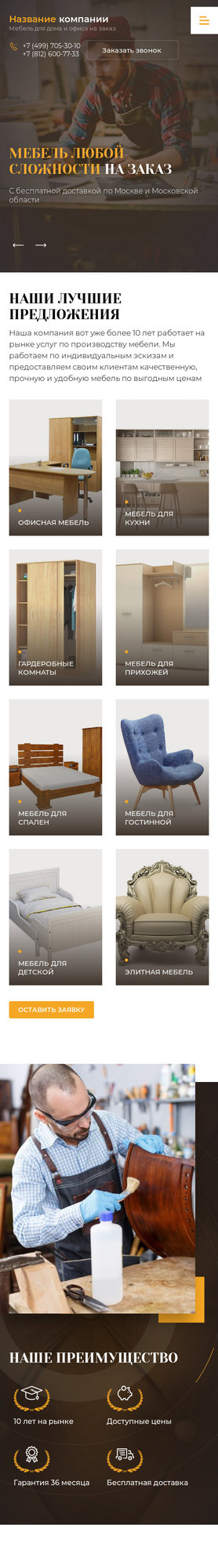 Готовый Сайт-Бизнес № 2667746 - Мебель на заказ (Мобильная версия)