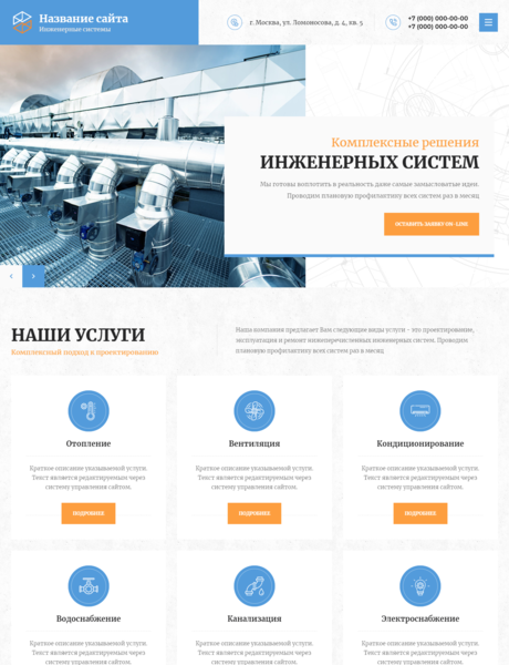 Готовый Сайт-Бизнес № 2667907 - Вентиляция, инженерные системы (Превью)