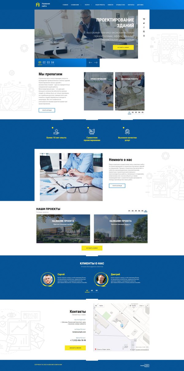 Готовый Сайт-Бизнес № 2668219 - Строительство зданий и сооружений (Десктопная версия)