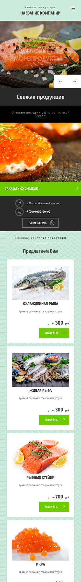 Готовый Сайт-Бизнес № 2668934 - Рыба и морепродукты (Мобильная версия)