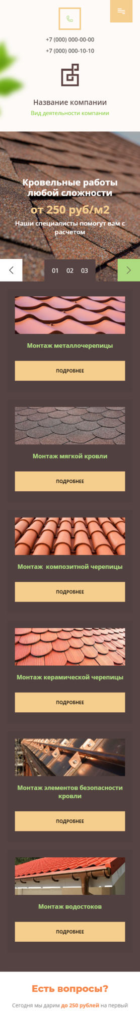 Мобильная версия дизайна № 81279