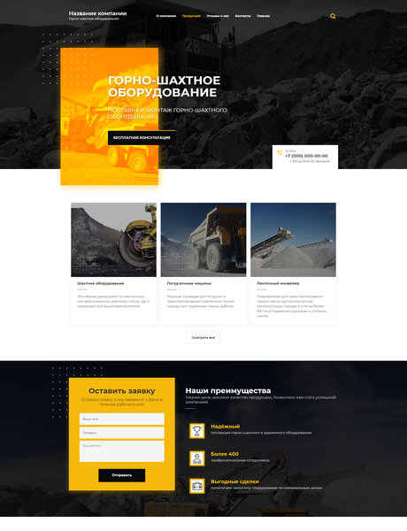 Готовый Сайт-Бизнес № 2674244 - Горно-шахтное оборудование (Превью)