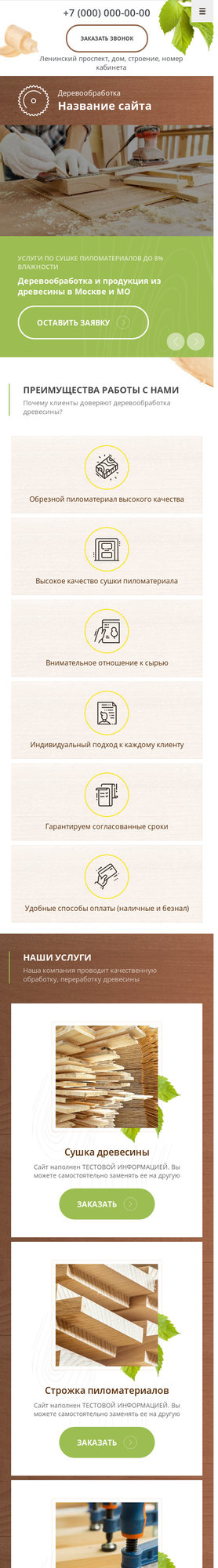 Мобильная версия дизайна № 81260
