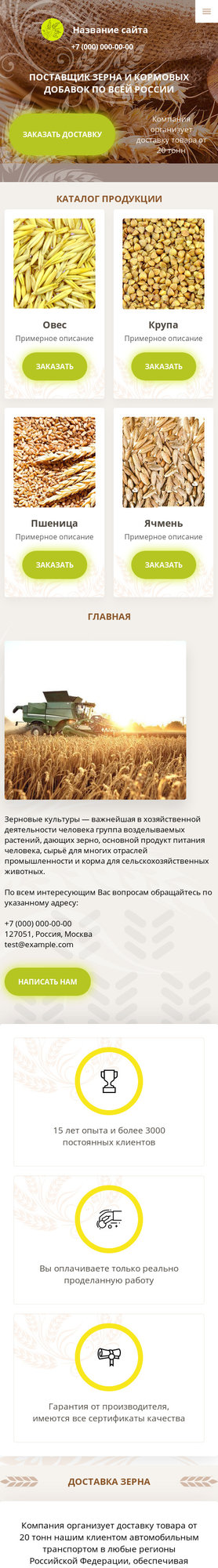 Готовый Сайт-Бизнес № 2679687 - Зерно, зерноотходы (Мобильная версия)