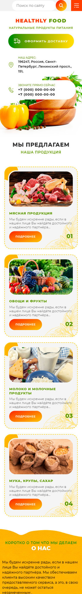 Мобильная версия дизайна № 81340