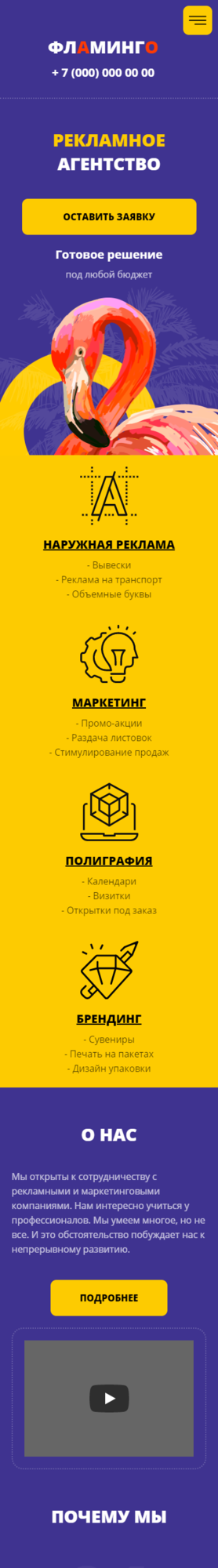 Мобильная версия дизайна № 81431
