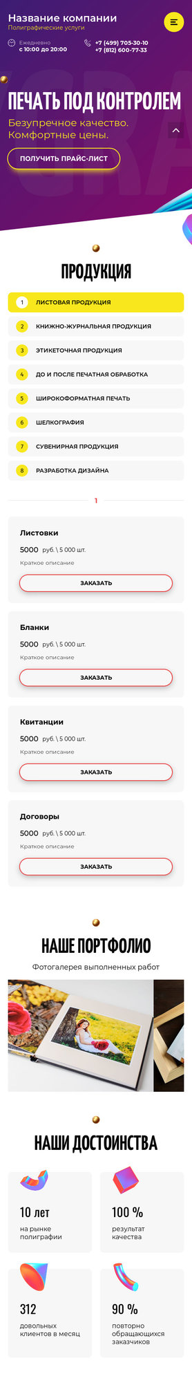 Мобильная версия дизайна № 81424