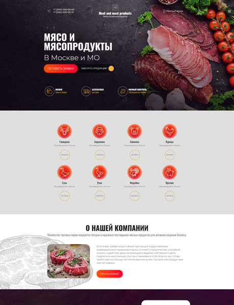 Готовый Сайт-Бизнес № 2697817 - Мясо и мясопродукты (Превью)