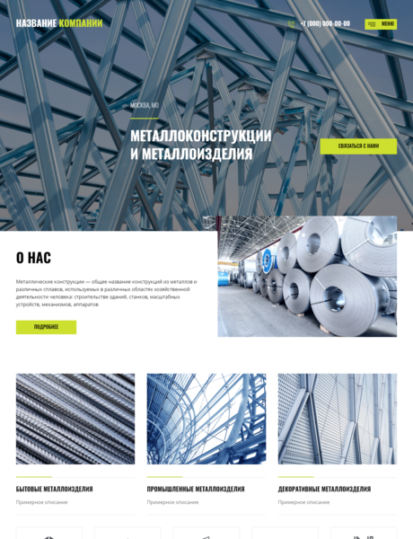 Готовый Сайт-Бизнес № 2697833 - Металлоконструкции и металлоизделия (Превью)