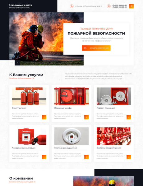 Готовый Сайт-Бизнес № 2700235 - Пожарная безопасность (Превью)