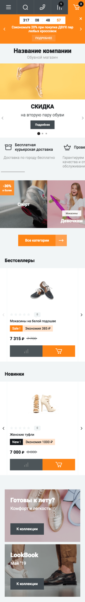 Готовый Интернет-магазин № 2429793 - Интернет-магазин обуви (Мобильная версия)