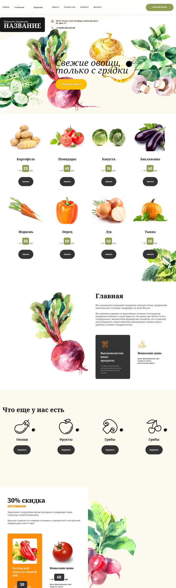 Готовый Сайт-Бизнес № 2694601 - Овощи, фрукты, орехи, грибы, ягоды (Десктопная версия)