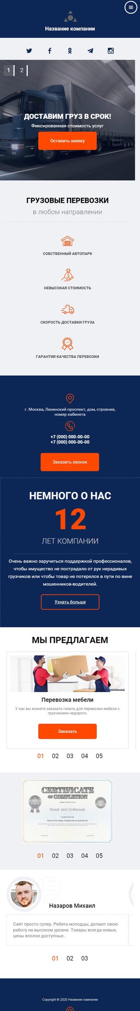 Мобильная версия дизайна № 81560