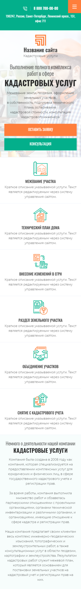 Мобильная версия дизайна № 81613