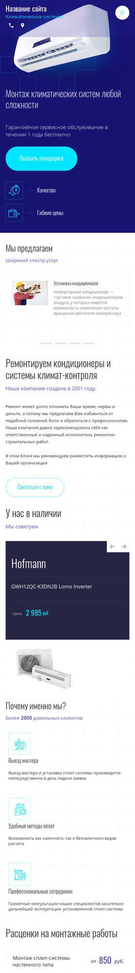 Готовый Сайт-Бизнес № 2708319 - Кондиционеры. Монтаж климатических систем (Мобильная версия)