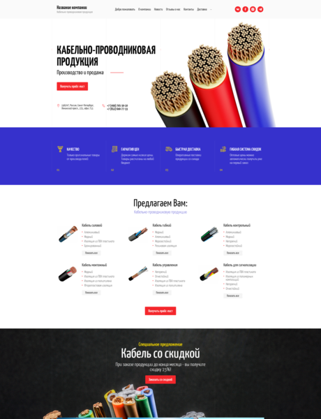 Готовый Сайт-Бизнес № 2710038 - Кабельно-проводниковая продукция (Превью)