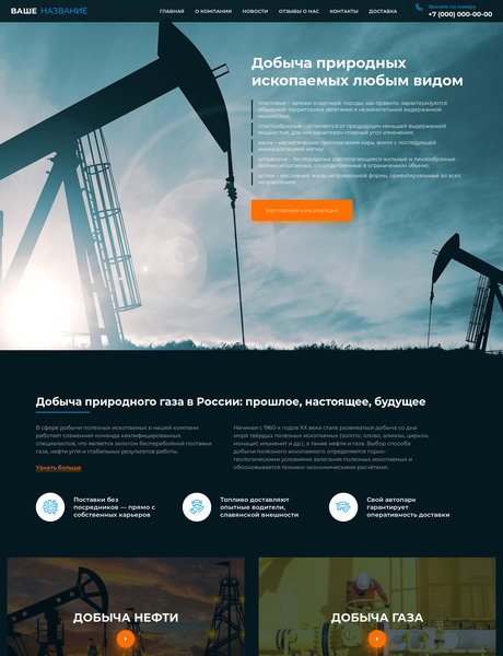 Готовый Сайт-Бизнес № 2715007 - Добыча газа, нефти, золота, угля (Превью)