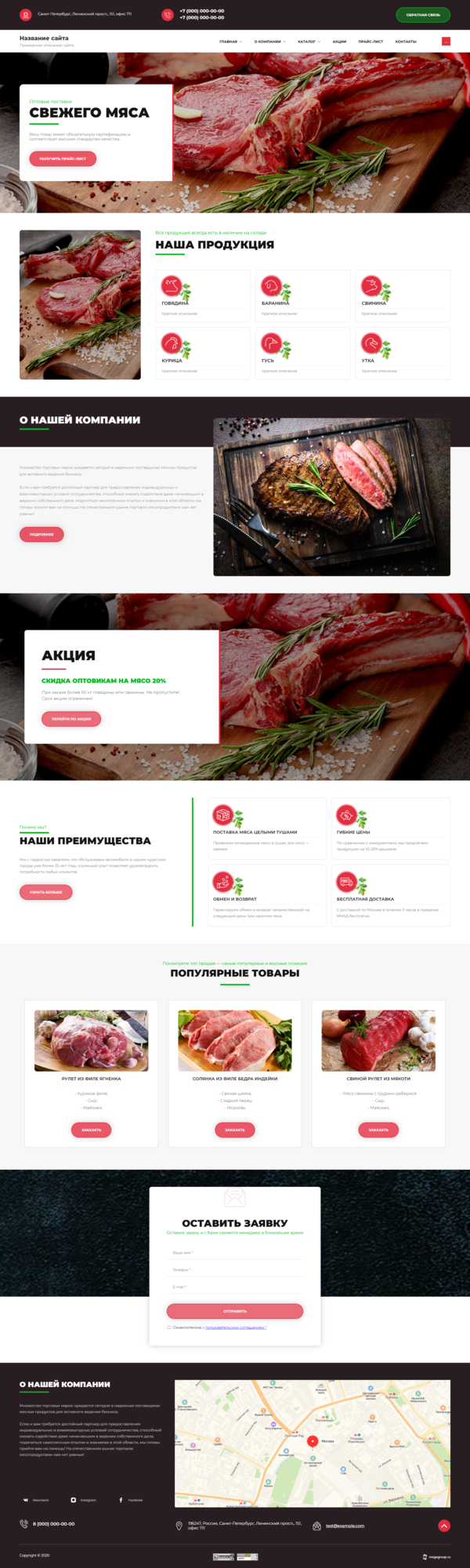 Готовый Сайт-Бизнес № 2716918 - Мясо и мясопродукты (Десктопная версия)