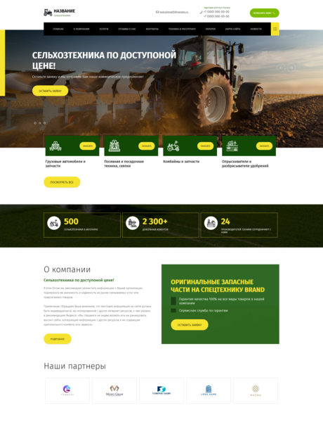 Готовый Сайт-Бизнес № 2720009 - Сельхозтехника и запчасти (Превью)