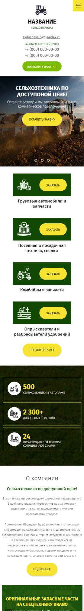 Мобильная версия дизайна № 81776